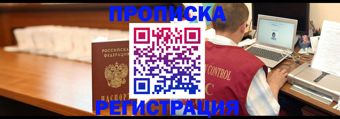 прописка 2025 в Оленегорске