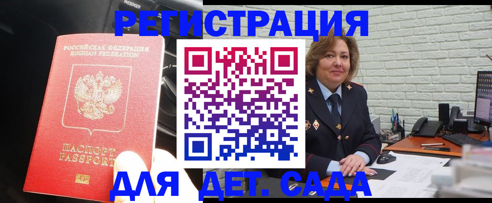 регистрация для дет. сада в Оленегорске