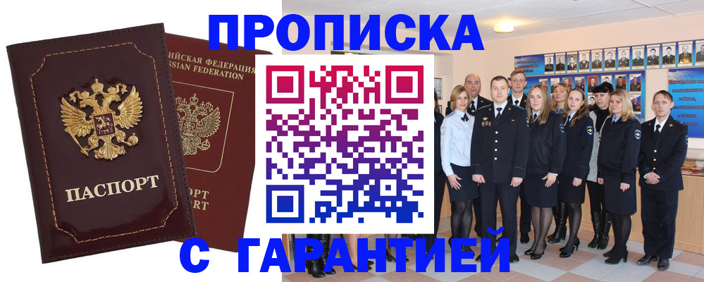 временная регистрация для всех в Оленегорске