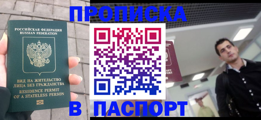 прописка паспорт в Оленегорске