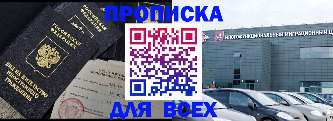 временная прописка в Оленегорске